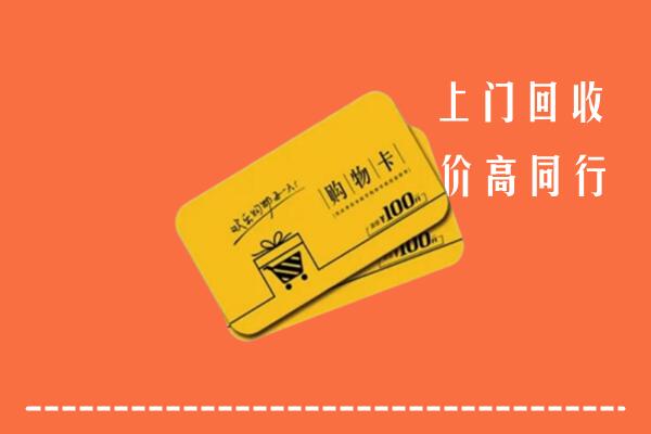 大理回收购物卡
